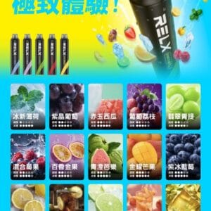 RELX 悅刻拋棄式12000口(倉3)